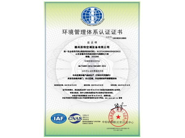 環(huán)境管理體系認證證書(shū)