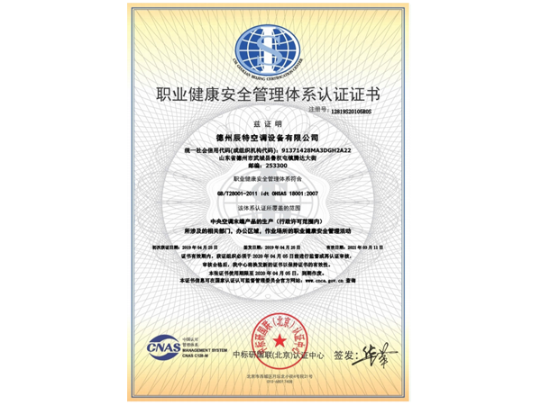 職業(yè)健康管理體系認證證書(shū)