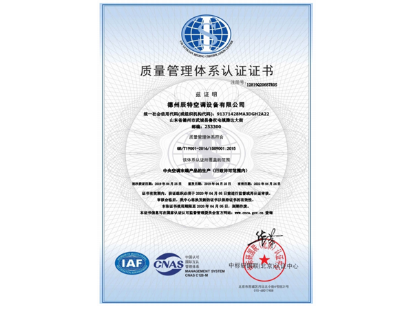 質(zhì)量管理體系認證證書(shū)